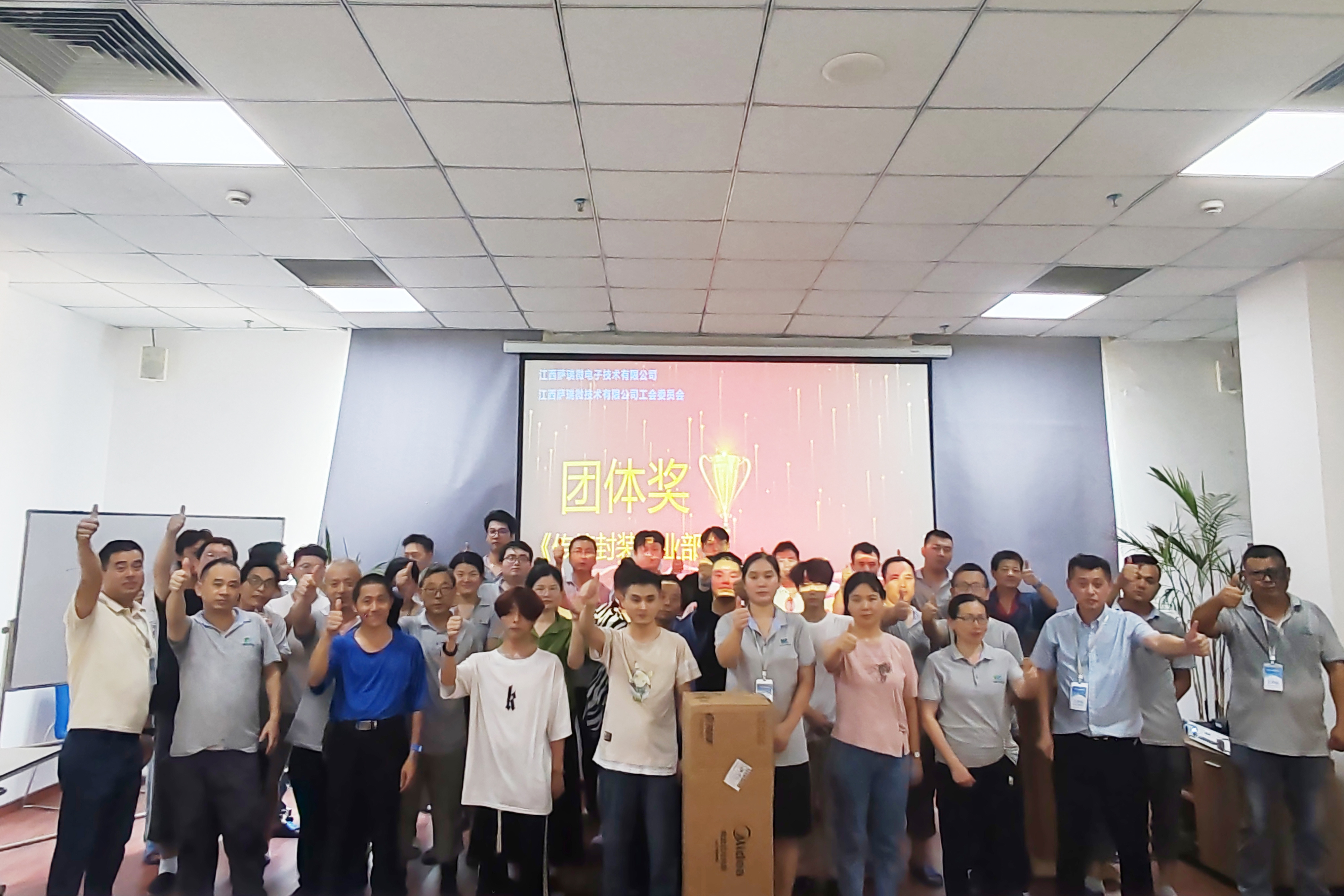 江西必一微电子技术有限公司工会委员会  2024第一届职工技能竞赛颁奖盛典