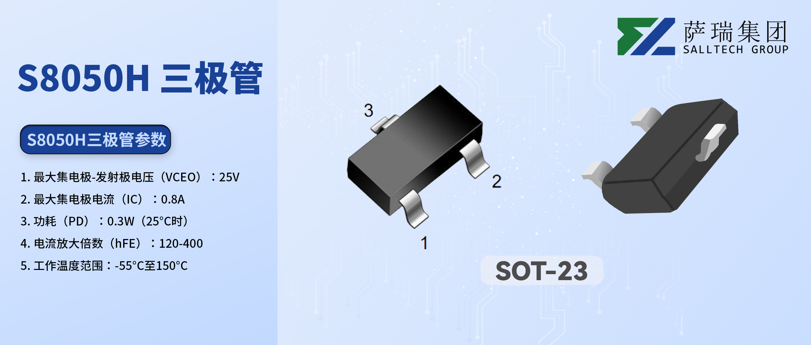 从入门到精通：江西必一微S8050H三极管，您的电路设计好帮手